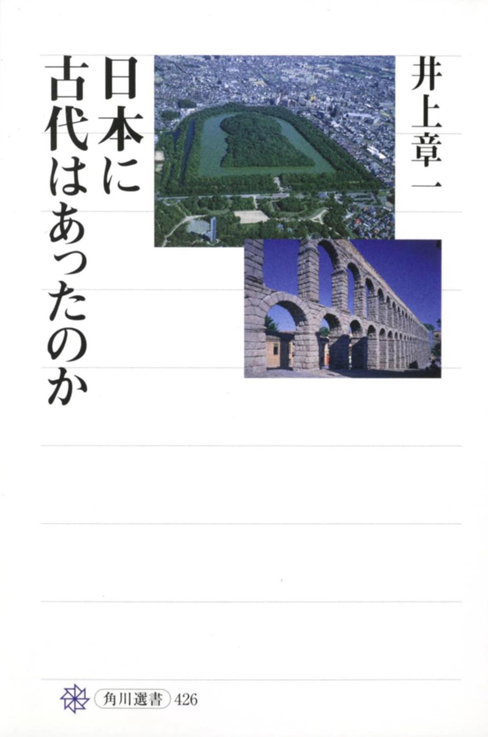 古代の日本　角川書店 古代の日本 角川書店 Amazon.co.jp: ▽ 全9冊 古代の日本1-