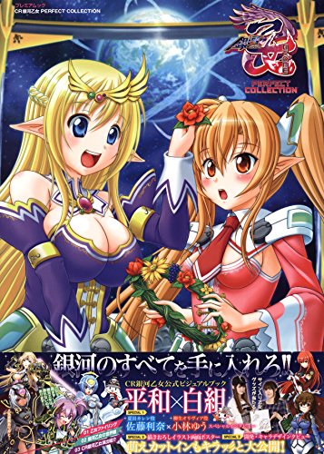 無料電子書籍 おすすめ CR銀河乙女 PERFECT COLLECTION (プレミアムック) バイ