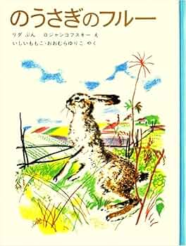 【イシイリョウコ】【ロシア】【版画】ウサギ イシイリョウコ】【ロシア】【版画】ウサギ - メルカリ