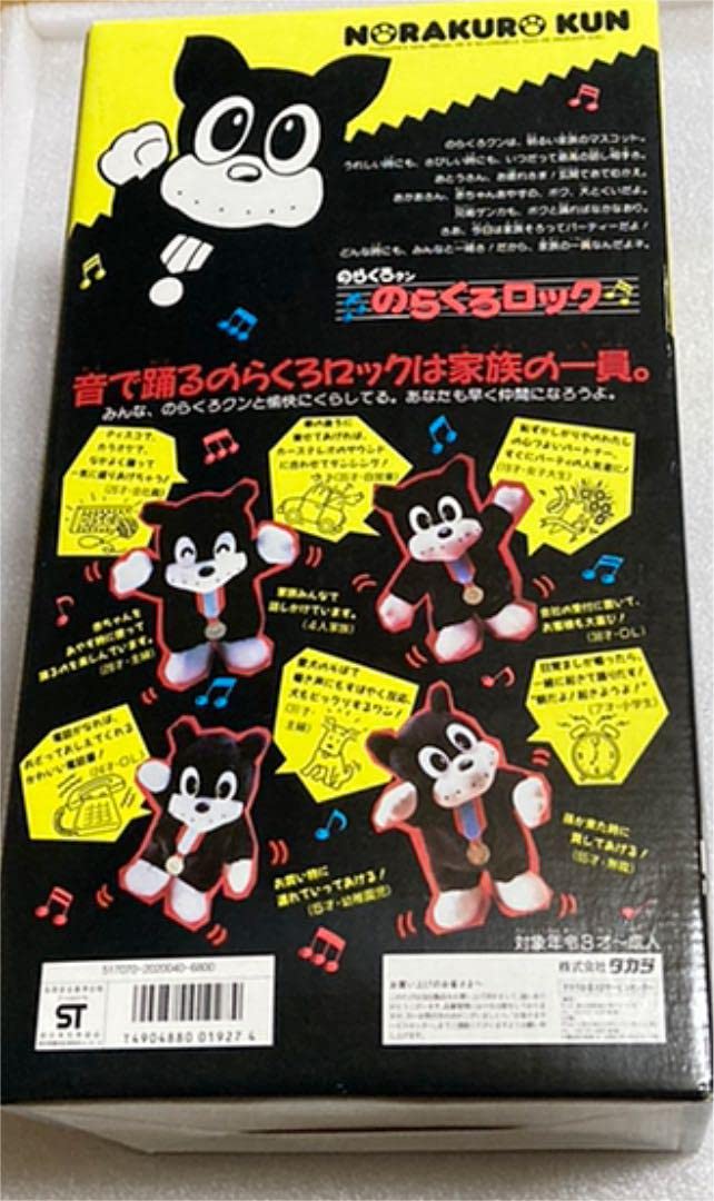 のらくろ TAKARA(タカラ) / のらくろロック/動作不良// | 中古品の販売・通販