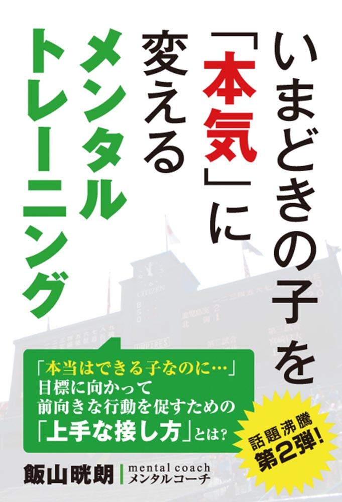 「ヤル気」の鍛え方 願望実現のための57のコツ ヤル気」の鍛え方 願望実現のための57のコツ / 中川 昌彦