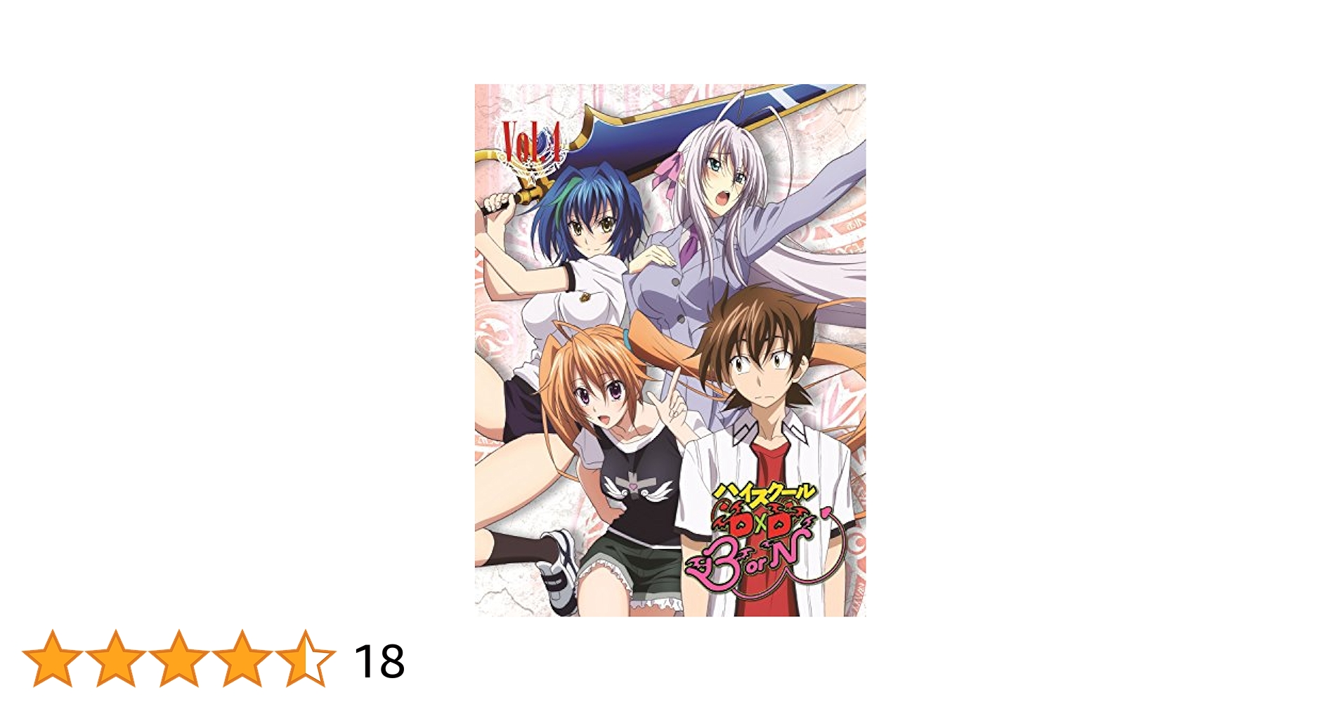 ハイスクールD×D BorN Vol.4 [Blu-ray] Amazon.co.jp: ハイスクールD×D BorN Vol.4 [Blu-ray] : 梶裕貴
