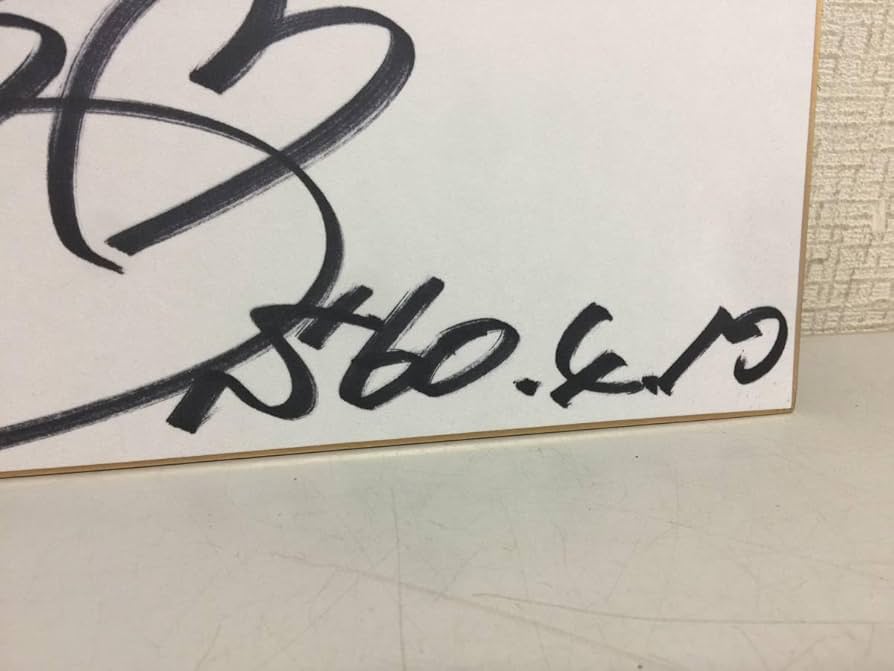 Amazon.co.jp: 当時物 佐野量子 直筆サイン 色紙 S60.4.17 女優