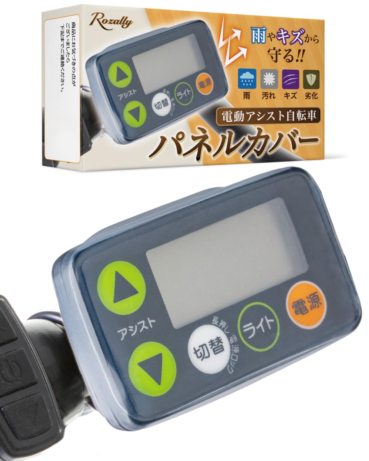 【雑誌掲載モデル】 自転車パネルカバー 電動自転車 パネルカバー 電動自転車スイ…