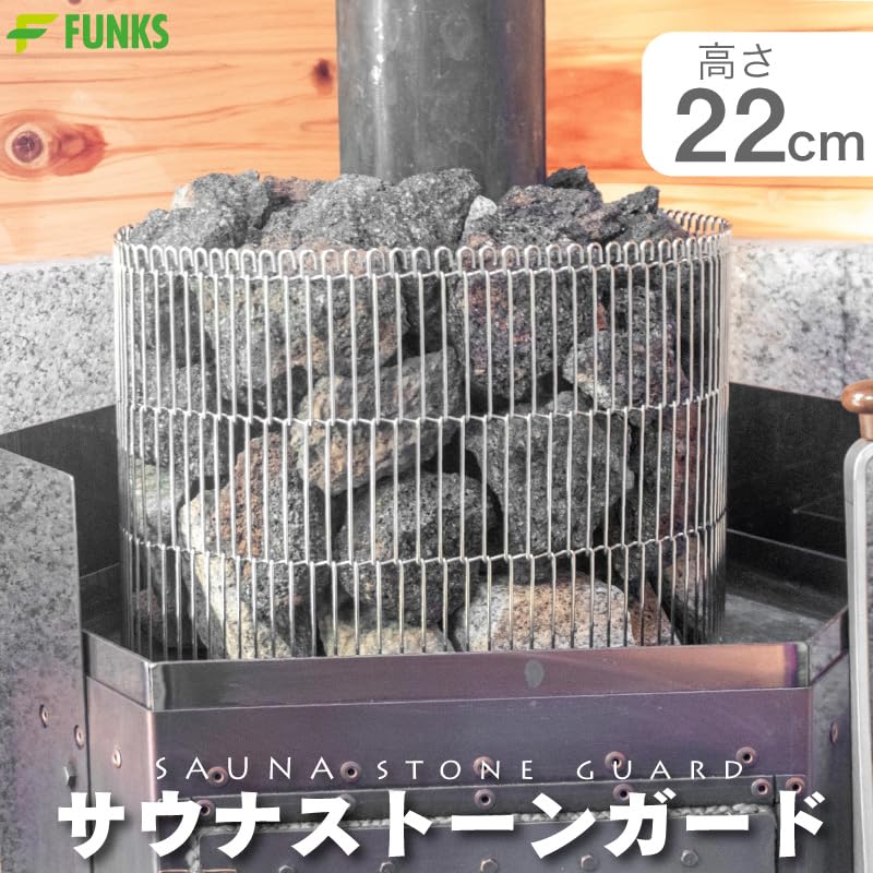 Amazon.co.jp: FUNKS サウナストーンガード 22cm サウナ ステンレス