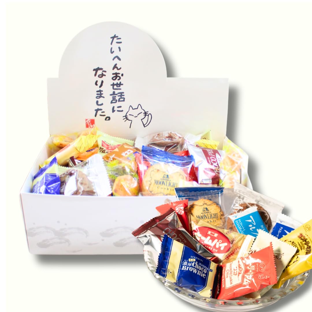 Amazon | 【人気9種お菓子ギフトボックス】個包装 約50袋入 お世話に