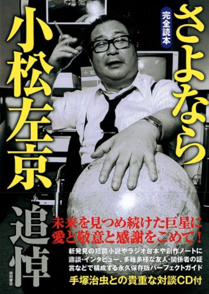 小松左京 全37冊 小松左京全集 完全版 全50巻の内37冊（1巻～45巻内：欠本8冊