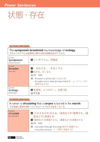 改訂版 究極の英単語Vol. 3 上級の3000語［新SVL対応］音声DL付 究極シリーズ