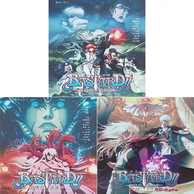 バスタード 暗黒の破壊神 地獄の鎮魂歌編 DVD 全8巻セット 全巻 Amazon