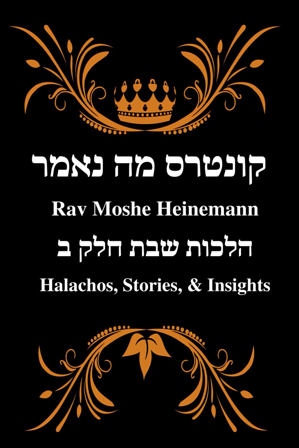 Rav Moshe Heinemann: Halachos, Stories, and Insights: Shabbos II