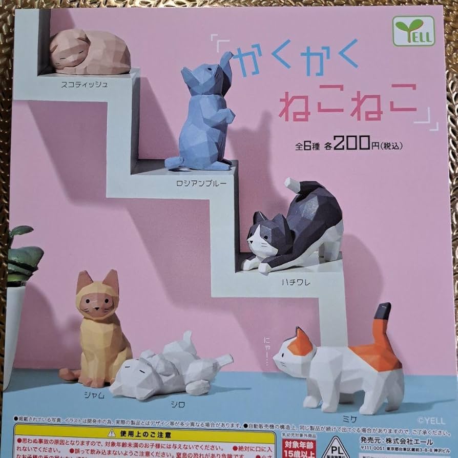 Amazon.co.jp: かくかくねこねこ 全6種 ガチャ フィギュア ネコ