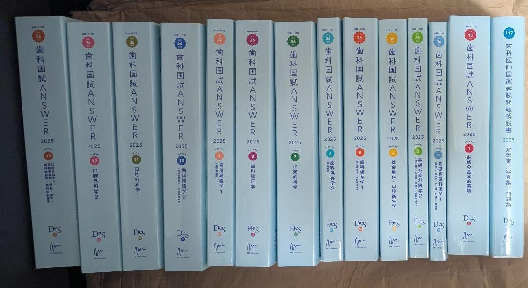 ANSWER 2025 全13冊 +第117回医師国家試験問題解説 アンサー
