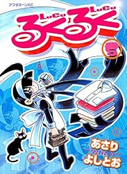 Amazon.co.jp: るくるく（7） (アフタヌーンコミックス) eBook