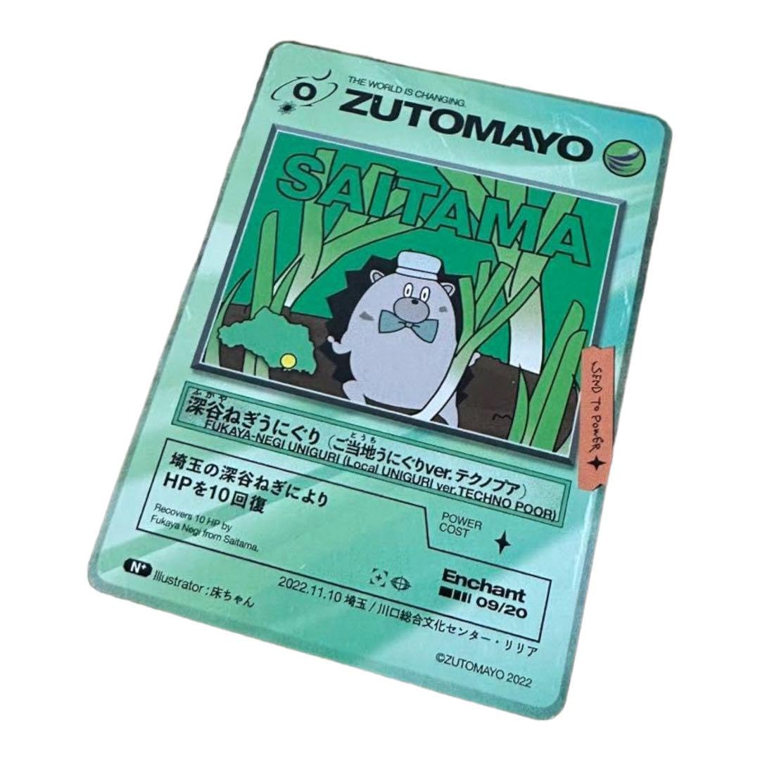Amazon.co.jp: ずっと真夜中でいいのに。 ずとまよ ご当地カード