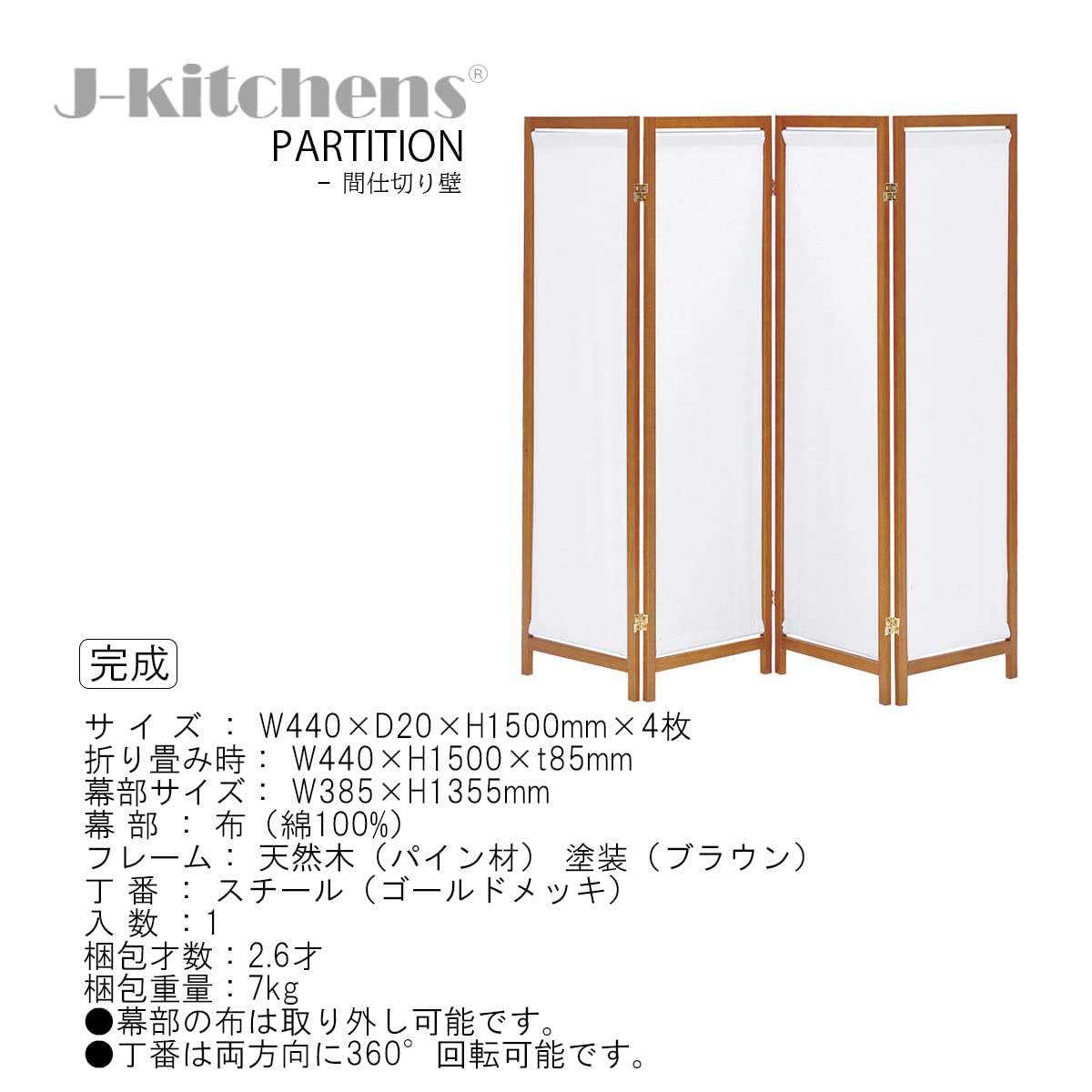 Amazon｜J-kitchens パーテーション 木製スクリーン(帆布)4連高さ