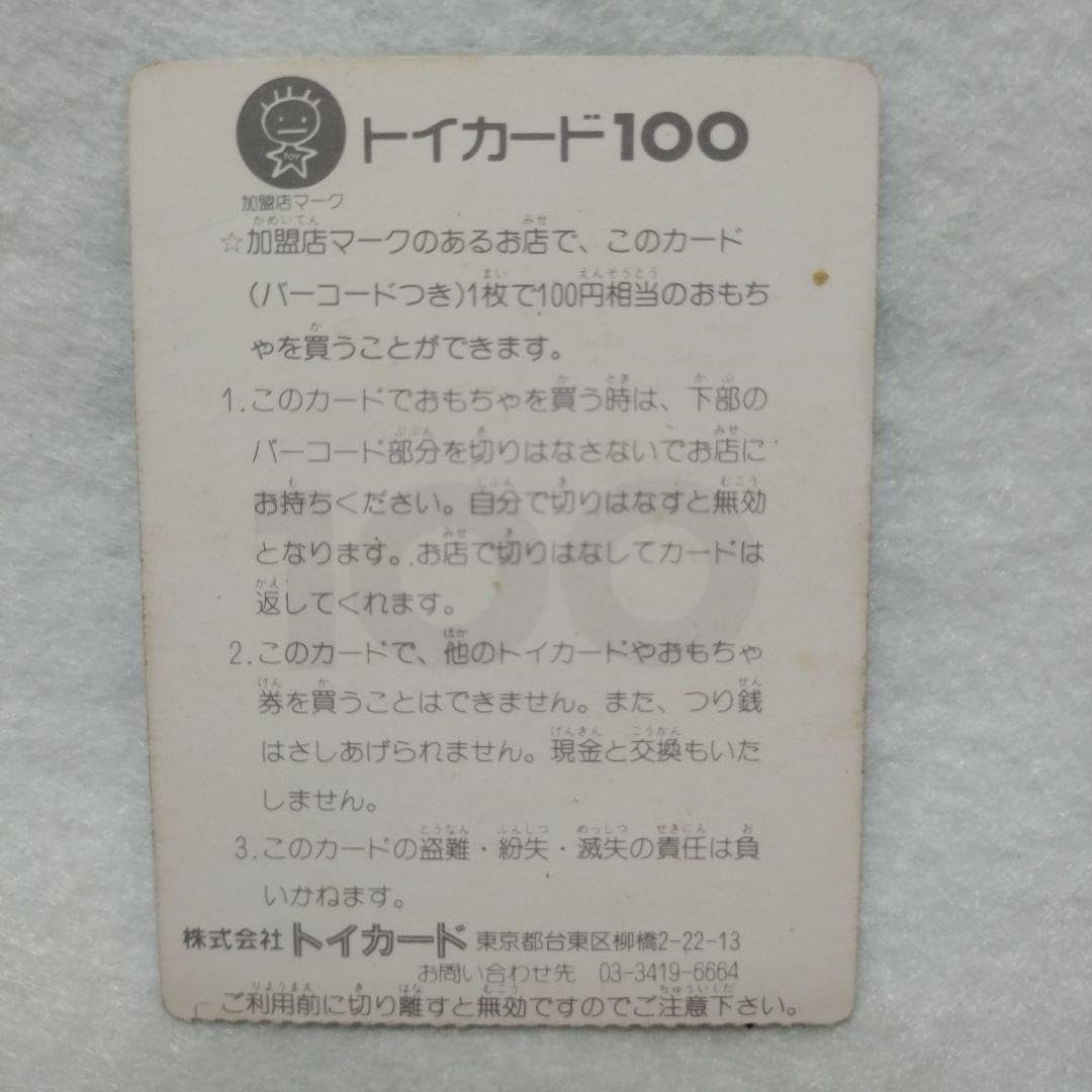 トイカード100 パロ伝 2弾 アイエムエス版 当時物 阿達英雄伝 DM龍星丸 トイカード100 パロ伝 2弾 アイエムエス版 当時物 阿達英雄伝 DM龍星丸