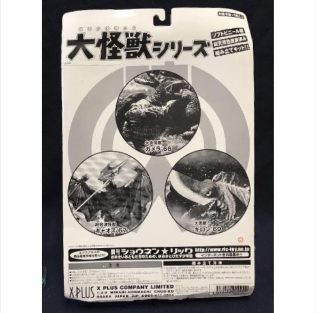 Amazon.co.jp: エクスプラス 大怪獣シリーズ「初代ガメラ」トイザらス