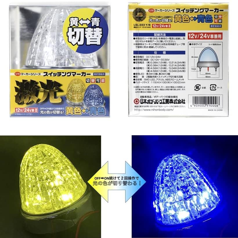 Amazon | JB激光 スイッチング SW マーカーランプ 12V/24V共用