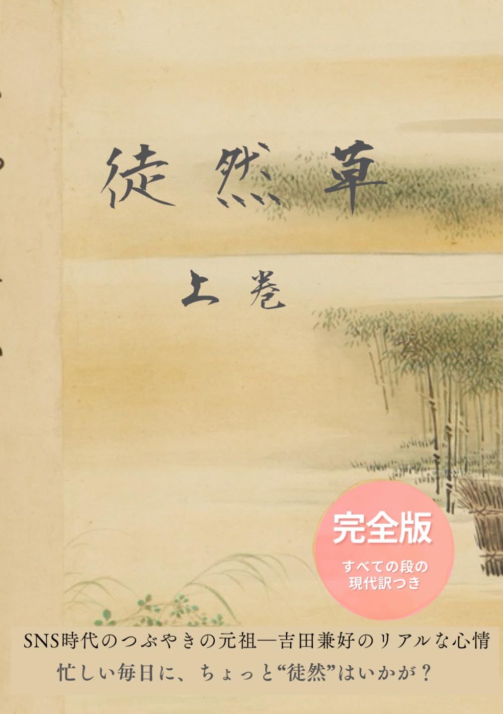 徒然草 徒然草 詳密彩色大和絵本上下巻 絵本 徒然草 上 (河出文庫) | 橋本 治, 田中 靖夫 |本 | 通販