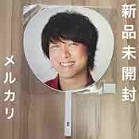 関ジャニ∞ - 関ジャニ∞ 台湾限定 うちわ Amazon.co.jp: 関ジャニ SUPER EIGHT 村上信五 うちわ 台湾限定
