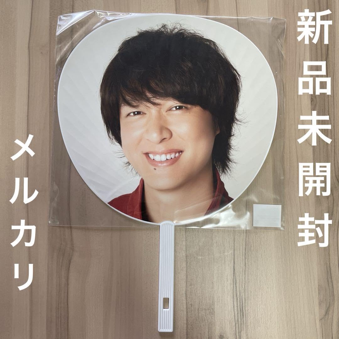 Amazon.co.jp: 関ジャニ∞ SUPER EIGHT 丸山隆平 うちわ 台湾限定  