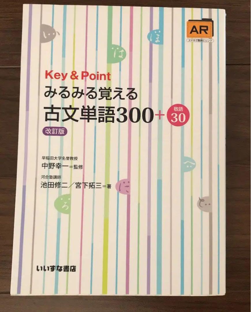 Amazon | Key&Pointみるみる覚える古文単語300+敬語30 、込 | 単語帳