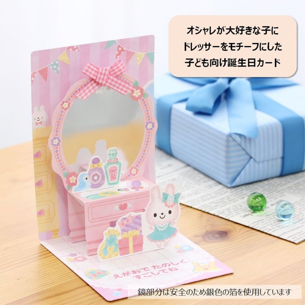 Science suteihuru Message Card Birthday Pop Up Dresser b42008