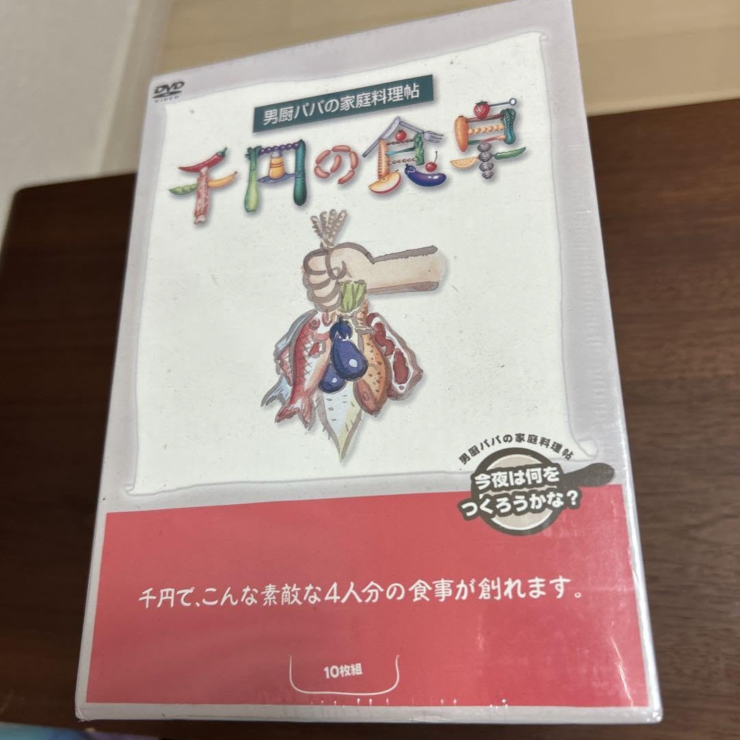 DVD 10枚組千円の食卓 男厨パパの家庭料理帖
