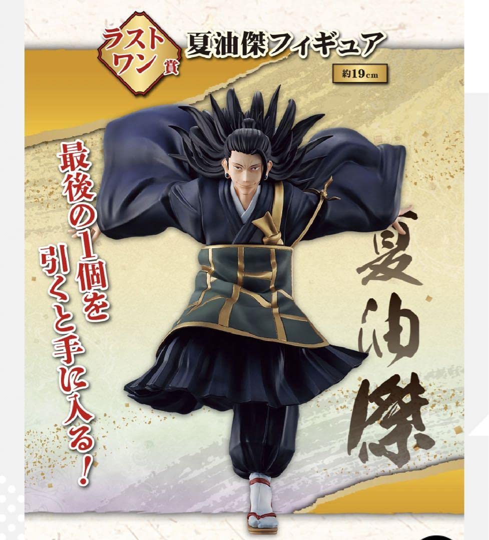 【未開封品】 フィギュア ラストワン賞 夏油傑 一番くじ 劇場版 呪術廻戦 0 ~宣戦布告~ : 呪廻0一番くじ ラストワン賞 夏油傑 : おもちゃ