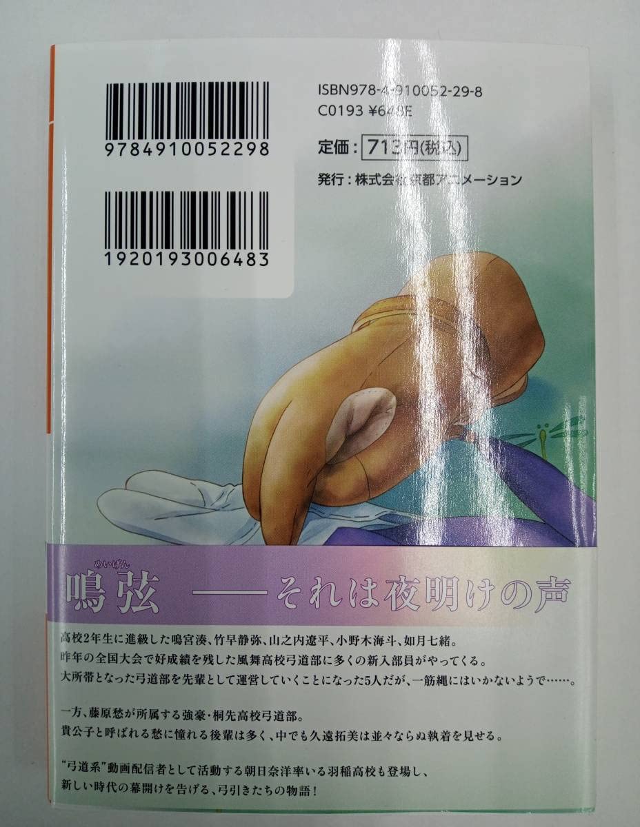 Amazon.co.jp: KAエスマ文庫「ツルネ -風舞高校弓道部- 3」著者:綾野 Amazon.co.jp: KAエスマ文庫「ツルネ -風舞高校弓道部- 3」著者:綾野