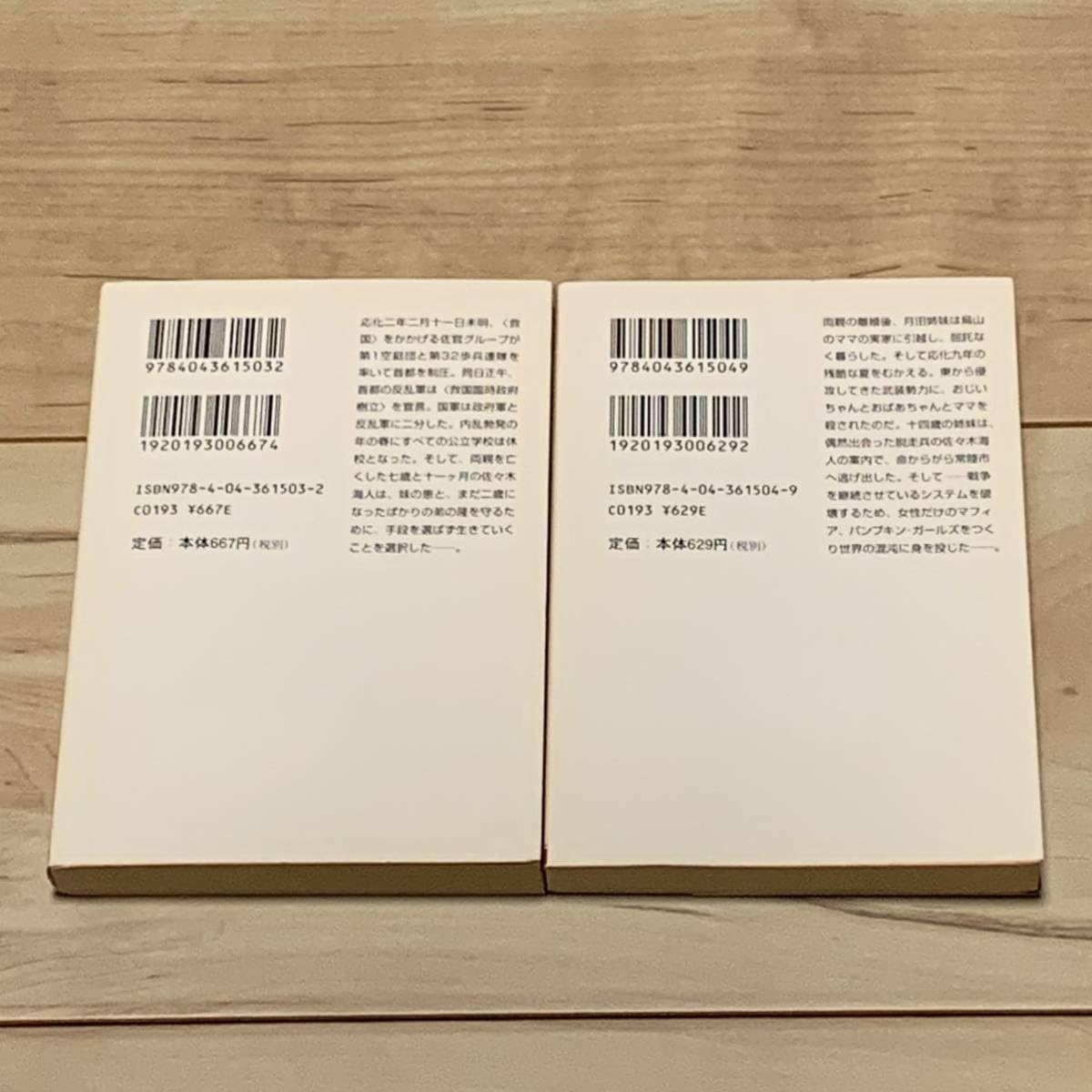★打海文三 応仁クロニクルシリーズ 全5巻 角川書文庫 Amazon.co.jp: 打海文三 応仁クロニクルシリーズ 全5巻set 角川文庫