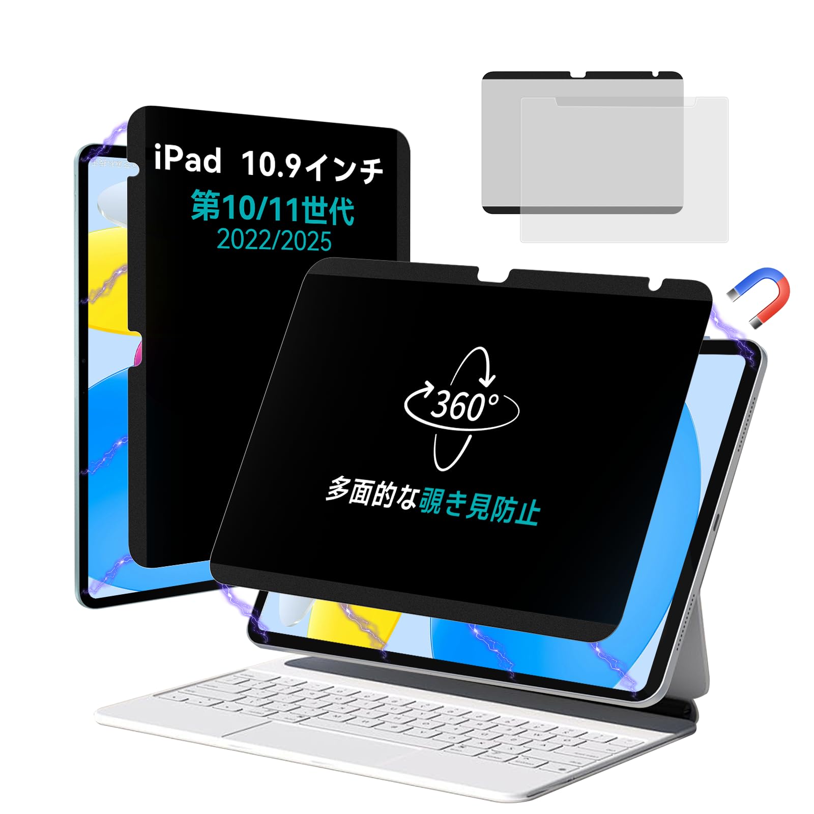 Amazon.co.jp: 360度磁気覗き見防止フィルター iPad 第10/11世代 10.9
