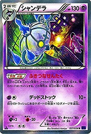 Amazon.co.jp: ポケモンカードXY シャンデラ（R） / 爆熱の闘士