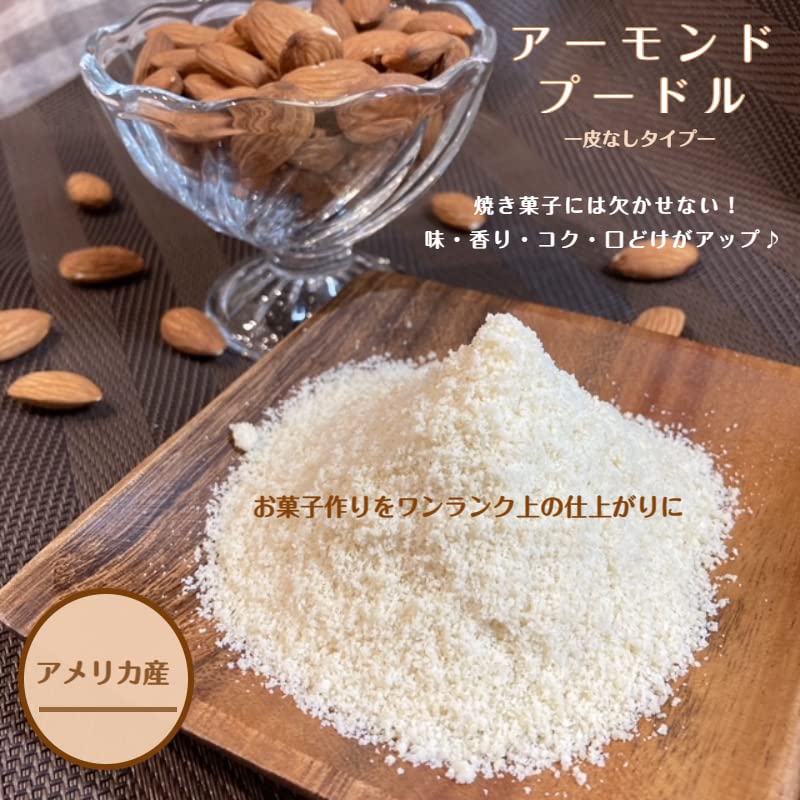 Amazon.co.jp: GLOBAL GARDEN アーモンドプードル 5kg (1kg×5袋) 皮