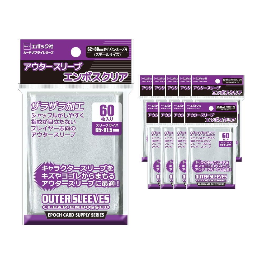 トレカレギュラーサイズ用 クリアエンボス&クリア スリーブ 8点セット トレカレギュラーサイズ用 クリアエンボス&クリア スリーブ 8点