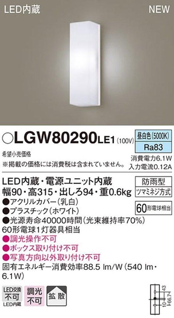 (未使用･未開封品)　Panasonic LED ポーチライト 壁直付型 40形 昼白色 LGWC80290LE1 wyeba8q Amazon | パナソニック(Panasonic) LED ポーチライト 壁直付型