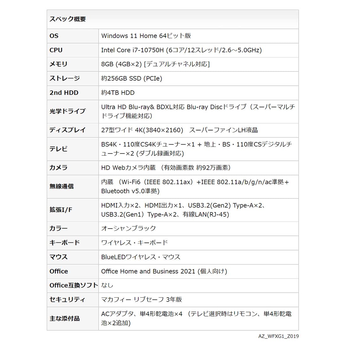富士通 品名 ESPRIMO WF-X/G1 富士通WEB MART] ESPRIMO WF-X/G1 カスタムメイドモデル