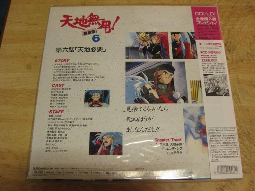 【激レア】⭐︎天地無用　laser disk 激レア】⭐︎天地無用 laser disk 激レア】⭐︎天地無用 laser disk