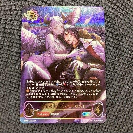 シャドウバースエボルヴ　秘術ウィッチ　UR ライリー　ファウスト シャドウバースエボルヴ 秘術ウィッチ UR ライリー ファウスト