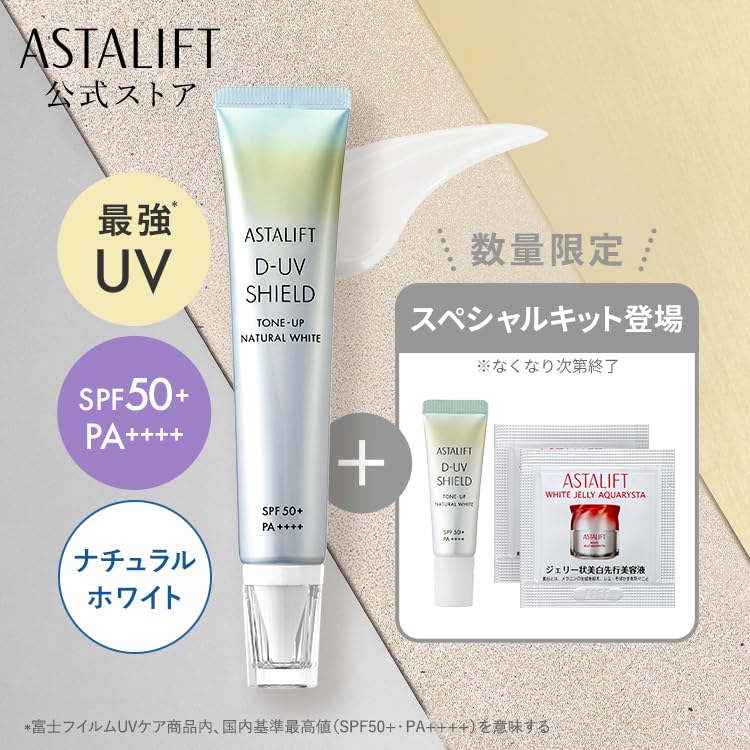 Amazon.co.jp: アスタリフト UV化粧下地 【スペシャルキット 26