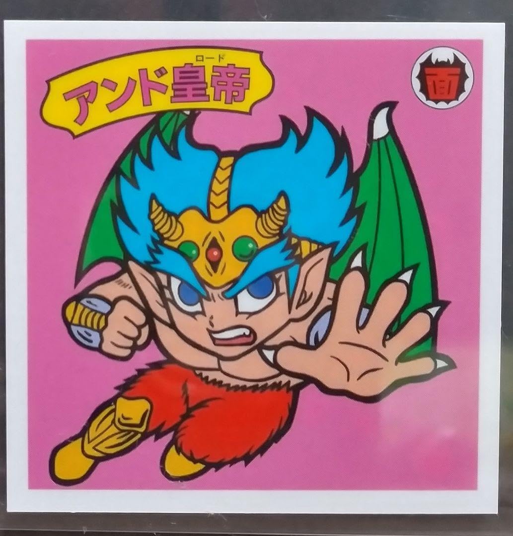 ラーメンばあ幻の最終抗争仮想14弾未剥がし【アンド皇帝】面魔十