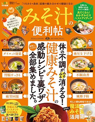 無料電子書籍アプリ 晋遊舎ムック 便利帖シリーズ022 みそ汁の便利帖 バイ