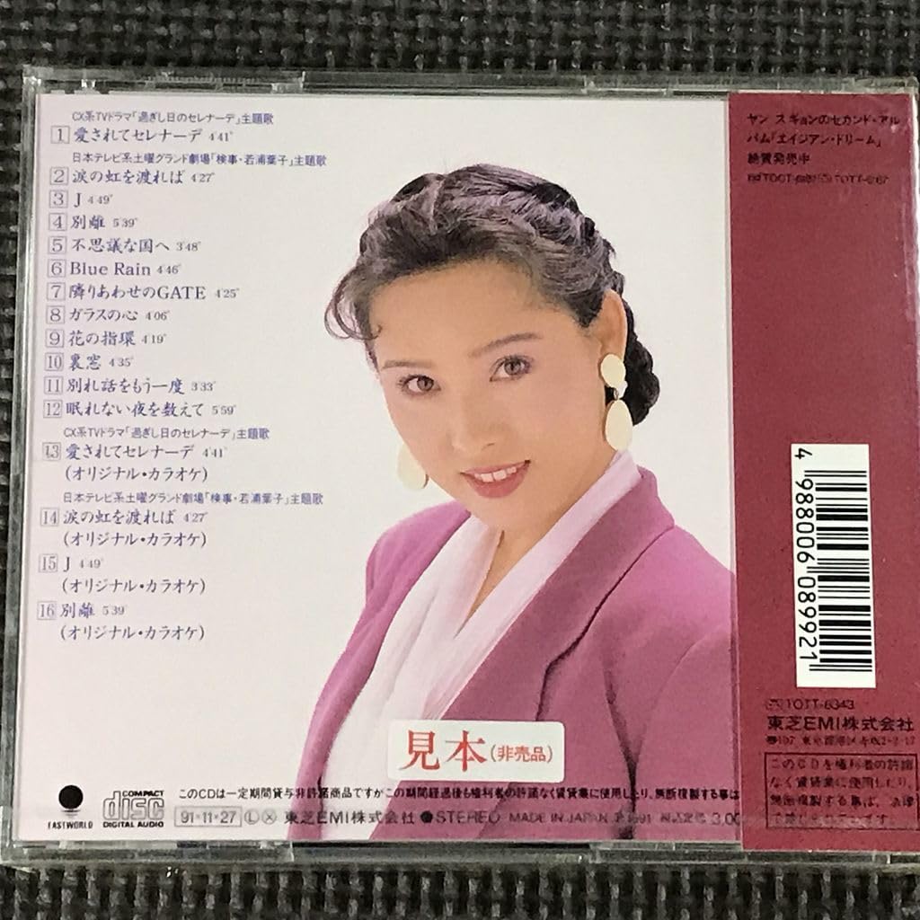 Amazon.co.jp: □ヤン・スギョン全曲集 未開封 : おもちゃ