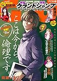 グランドジャンプPREMIUM 2018年7月号