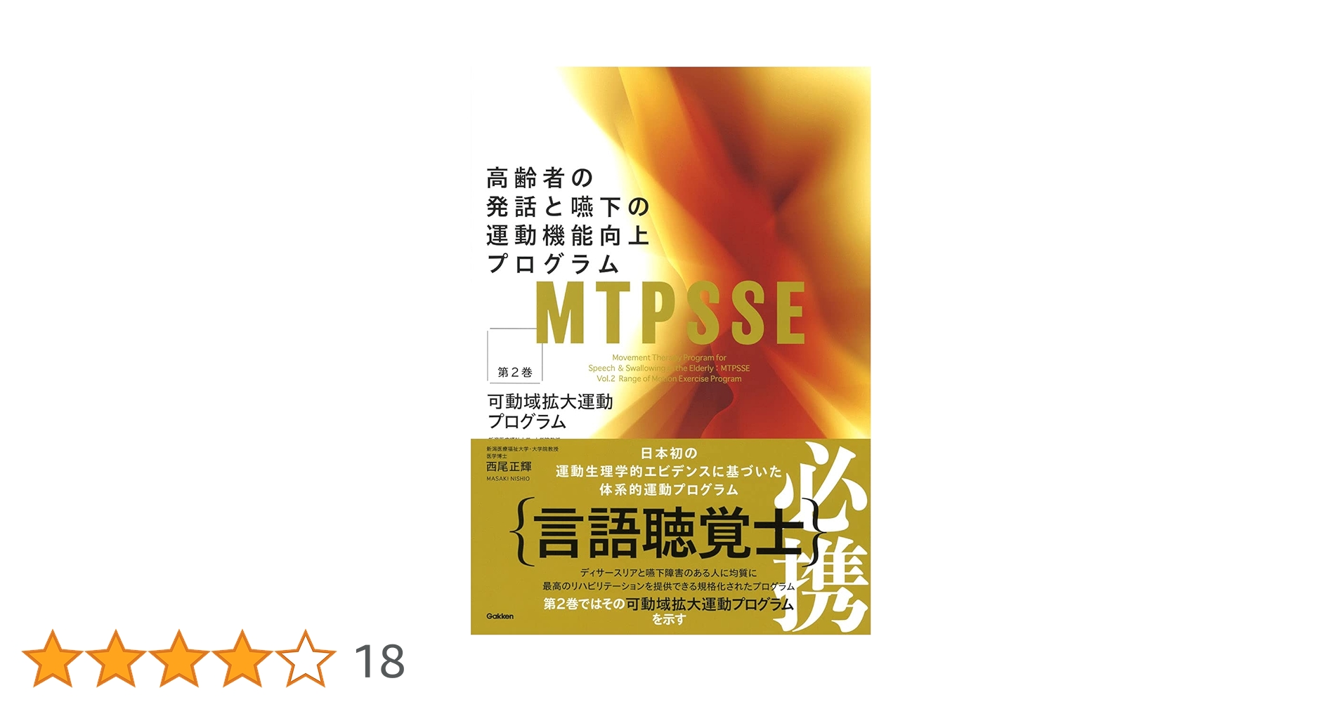 MTPSSE 第2巻 | 西尾正輝 |本 | 通販 | Amazon