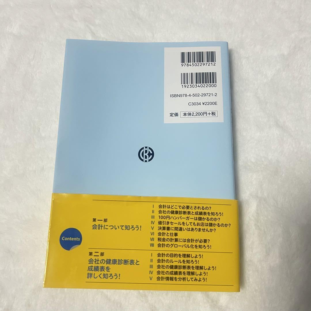 Amazon.co.jp: 図解でナットク！ 会計入門第2版 : 文房具