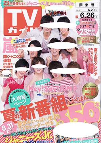 週刊TVガイド(関東版) 2015年6月5日号 週刊TVガイド(関東版) 2015年6月5日号