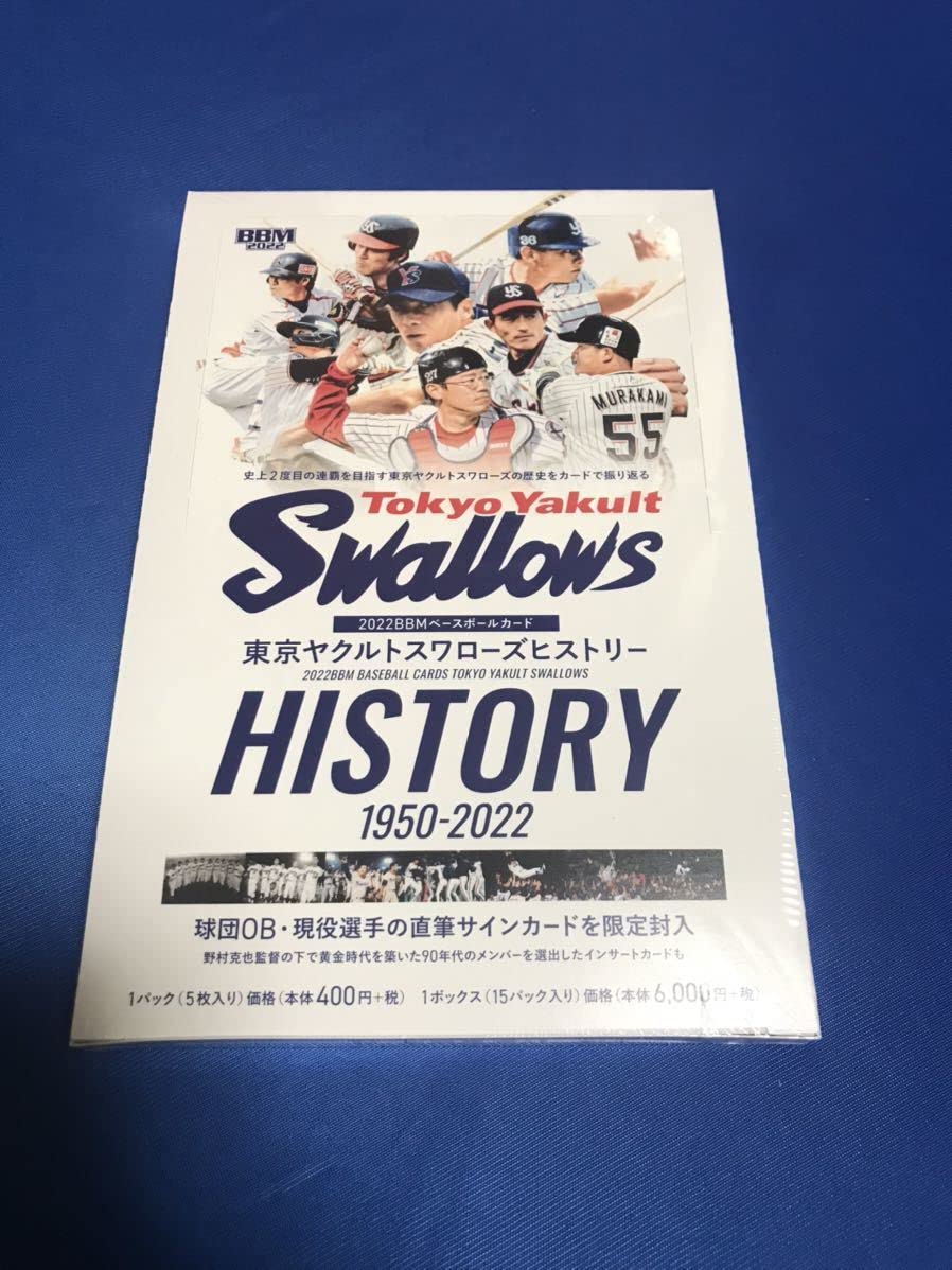 bbm 2022 ヤクルトスワローズヒストリー直筆サイン古田敦也