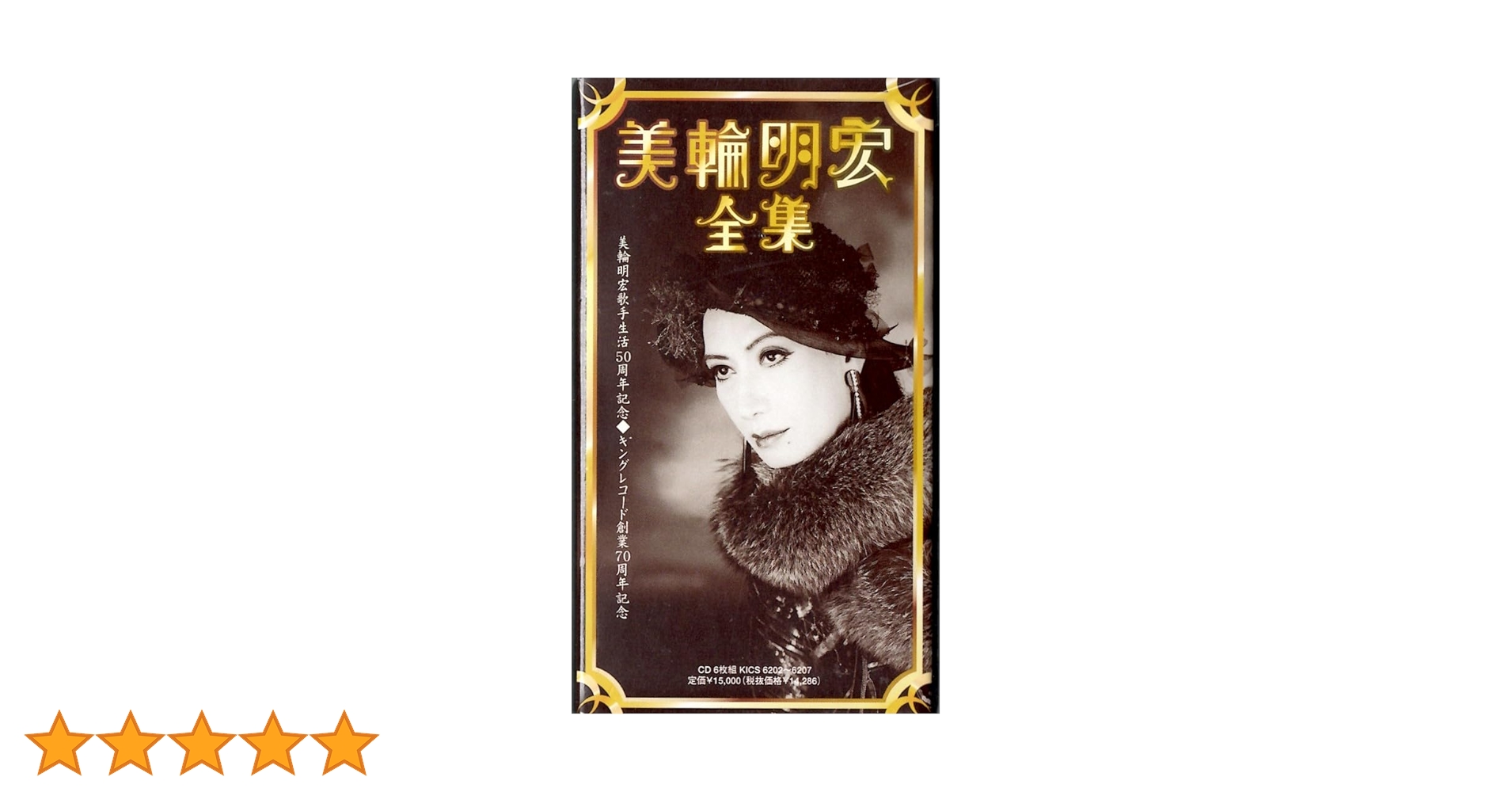 美輪明宏 全集: Amazon.ca: Music