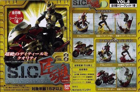 S.I.C.匠魂vol.8 全8種+シークレット1種